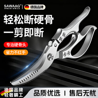 Sawang german powerful bone scissors kitchen scissors, multi-functional fish-killing scissors, chicken, duck, goose and bone scissors for food. upgraded, thickened and non-sharp, including compensation. powerful chicken bone scissors.