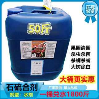 Lime sulfur mixture vat wholesale fruit tree orchard garden sealing agent wound healing sulfur anti-insect mite sterilization fertilizer 50jin jin equals 0.5kg per barrel
