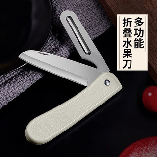 安德纳折叠式多用水果刀家用厨房专用刀随身带小刀宿舍用学生削皮刀 米白多功能折叠水果刀【1把】