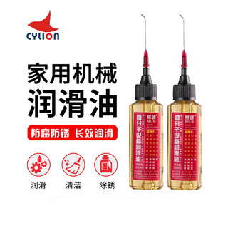 Cylion lubricant machinery anti-rust chain treadmill sewing machine oil electric fan bearing door lock machine home cycling equipment 2 bottles