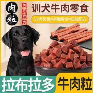 Clcey labrador special training reward puppies and dogs eat beef pellets molar sticks calcium supplement snacks dog food jerky beef pellets 2500g