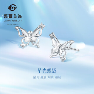 Caibai jewelry platinum earrings pt950 platinum fashion design cross star butterfly earrings price bj platinum earrings about 1.71g