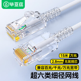 Biaz super category 6 network cable thin wire cat6a pure copper 15 meters 10g high-speed finished connecting cable home computer broadband network jumper white