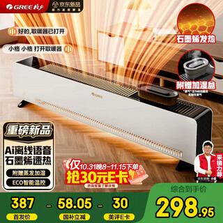 Gree (gree) xu wo yao recommends ai voice humidification graphene baseboard heater household electric heater bathroom heating fast heating electric heater nji-x7022bv-m