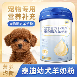 Wami teddy dog newborn milk dog baby pet puppy xianjian goat milk powder newborn puppy food and drink 1 can puppy goat milk powder 300g
