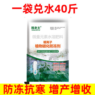 Diwangfu rapeseed antifreeze antifreeze liquid rapeseed cold-proof rapeseed antifreeze antifreeze rapeseed antifreeze liquid rapeseed antifreeze 30g x 5 bags