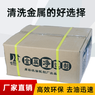 Jinyuancai heavy oil machinery ultrasonic machine tool metal cleaning agent industrial oil stain removal powder detergent box