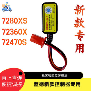 Lande controller bluetooth module 6th generation blue with 7255/7235s/7280s/geek smart module transparent special-7280xs/72360x/72