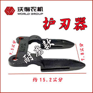 Xiler ruilong harvester accessories knife guard two-tooth blade guard ward original three-tooth cutting knife guard ward 2-tooth knife guard thickened version