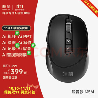 咪鼠科技M5AI4.2鼠标智能ai鼠标AI智能写作生成PPT语音打字翻译截图蓝牙充电鼠标AI助手高效办公无线鼠标 AI智能鼠标黑色