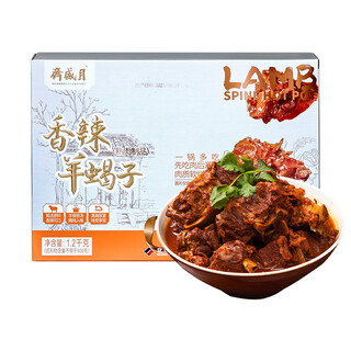 Yueshengzhai halal lamb chinese time-honored brand lamb and scorpion delicatessen hot pot spicy lamb and scorpion 1200g heat and eat