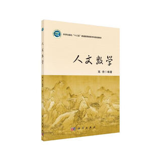 Humanities mathematics