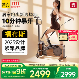 Fanpin elliptical machine home elliptical machine space walking machine home sweat exercise aerobic fitness equipment walnut