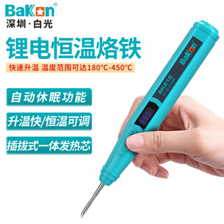 Bakon white light portable electric soldering iron rechargeable lithium battery constant temperature soldering station adjustable temperature digital display electric soldering iron set bk210