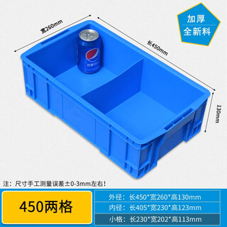 Gaoer shield parts box compartment box thickened multi-partition plastic storage box tool material classification box turnover box rectangular 450 two compartments/450*260*130