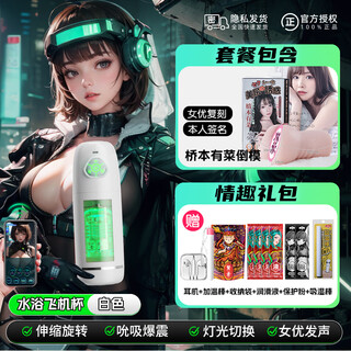 Yun shopkeeper men's aircraft cup electric fully automatic heating sucking automatic swallowing smart holy grail masturbation adult sex toy telescopic rotation丨mobile remote control丨light switching hashimoto arina namer + gift pack clip male sexual intercourse device water bath sperm retrieval fiji cup advanced vagina toy desensitization trainer