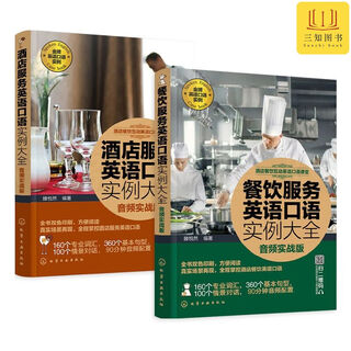 Audio practical version 2 volumes a complete collection of spoken english examples for catering service + hotel service daily self-study tutorials in english at the front desk of star-rated restaurants scenario training basic sentences catering management books and textbooks