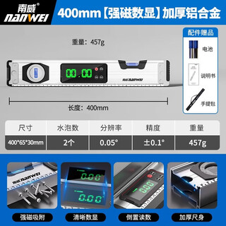 Nanwei digital display level high-precision strong magnetic electronic level solid thickened aluminum alloy measuring level strong magnetic 4 digital display 400mm (thickened aluminum alloy)