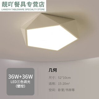 Janevia ceiling lamp geometric bedroom lamp living room nordic lamp modern simple children's dining room lamp room lamp white geometric 52cm-three-tone lighting