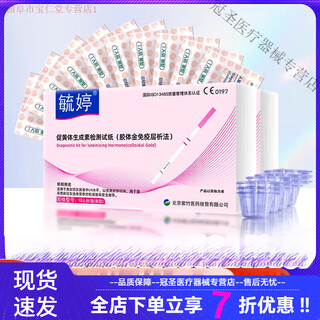 Yuting egg test paper yuting ovulation test paper measures ovulation period with high precision ovulation period artifact early pregnancy preparation test pregnancy test combination ovulation 20 + early pregnancy 10 + urine cup