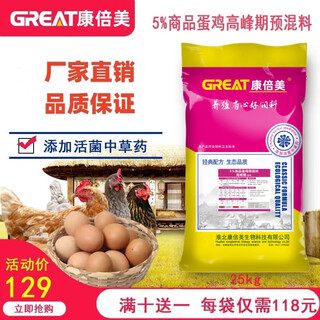 Combimax 5% layer hen peak season premixed chicken feed rutin chicken feed chicken special poultry feed wholesale 25 kg commercial layer hens