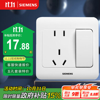 西门子（SIEMENS）开关插座 10A五孔带开关插座 暗装面板 远景雅白色5UB82243NC01
