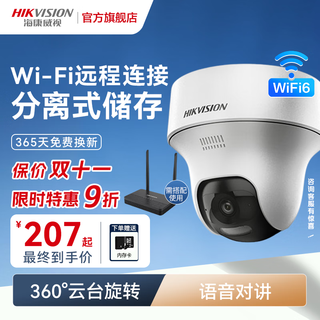 海康威视400万像素 无线WIFI监控摄像头 农村户外家用360度全景 云台旋转手机远程可对讲AI人形侦测 K44H 1台摄像头套装 标准版（送内存卡）