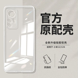 Xiaomi (mi) original xiaomi mi 12 phone case 12pro silicone 12s hd ultra transparent 12x all-inclusive all-inclusive lens hd ice transparent case 1 pack xiaomi 12