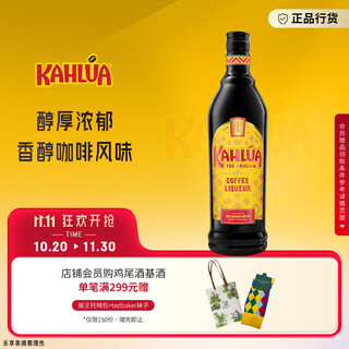 甘露（Kahlua） 利口酒 力娇酒 咖啡味 700ml  洋酒