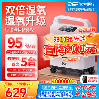 Dgf home oxygen concentrator for the elderly, oxygen machine, oxygen inhaler, oxygen inhalation, non-drying, light sound, small health-care type, portable for pregnant women