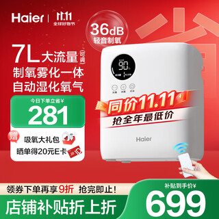 Haier home oxygen concentrator, oxygen inhaler, small oxygen machine for the elderly, pregnant women, breathing 7l liter adjustable oxygen atomization all-in-one machine