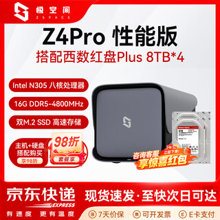 极空间Z4Pro NAS 私有云 性能版 家庭网络存储 服务器 四盘位 千兆网口 家庭云硬盘 智能AI娱乐影音办公 Z4Pro 灰 搭配西数红盘plus 8T*4 【咨询领优惠正品设备质保两年硬盘三年