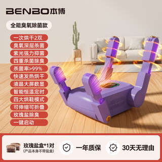 Benbo shoe dryer, professional deodorizing and sterilizing dryer, home coaxing shoe, baking shoe warmer, lavender purple ozone sterilization model
