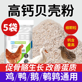 Huazhu high calcium shell powder 20jin jin is equal to 0.5kg layer feed additive calcium anti-soft shell duck goose quail bird pig cattle and sheep trace element 5 bags as low as 26.98/bag shell powder total 100jin jin is equal to 0.5kg