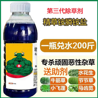 Yibaifensucaoba herbicide high concentration glufosinate ammonium salt old brand herbicide wasteland malignant weed herbicide 1000g * 1 bottle + auxiliary