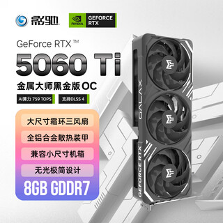 Galaxy geforce rtx 5060 ti metal master black gold edition oc 8gb gddr7 dlss 4 e-sports light chasing game/ai local deployment graphics card