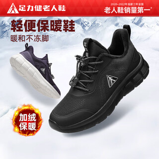 Foot lijian anti-slip elderly shoes men's casual shoes 2025 autumn and winter cold-proof snow boots plus velvet warm cotton shoes dad shoes