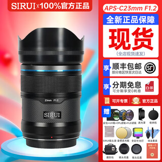 Sirui sniper aps-c series 16mm 23mm 33mm 56mm 75mm f1.2 autofocus portrait lens suitable for x/e/z mount large aperture 23mm f1.2 black sony e mount