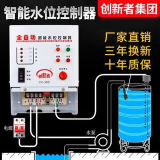 Yue changsheng fully automatic water level control switch induction water pump water tank water tower water controller intelligent pumping display 220v 39d host + 0.5 meter water depth probe