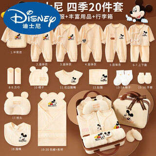 迪士尼（Disney）新生儿礼盒春秋冬季婴儿衣服纯棉宝宝初生满月送礼物套装用 迪士尼20件套四季，米色59码(密 66cm 适合3-6个月 百天礼