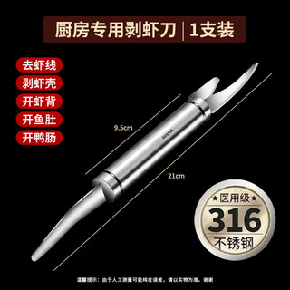 Erisi316 stainless steel shrimp line opening, shrimp back peeling, shrimp shelling, shrimp line removal knife, kitchen household 304 shrimp line knife, upgraded 316 steel, double head, single