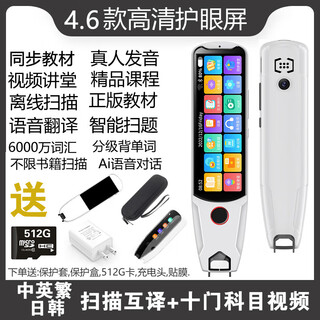 Huawei machine applicable dictionary pen smart universal primary school and high school synchronization d1 english word scanning and reading 4.6 models 4.6 models white official standard + gift pack