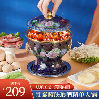 Zhihui new cloisonné blue copper hot pot single household enamel small hot pot old beijing sour soup fatty beef alcohol stove hot pot flowers bloom and wealth-blue丨brass liner 18cm one pot per person