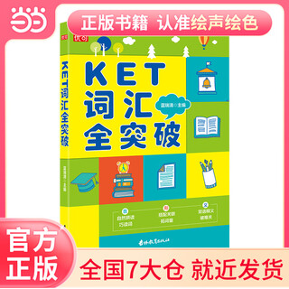 KET词汇全突破