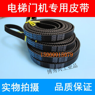 Aoerte timing belt 3060 elevator door machine belt 3070-5m-15 zhanpeng freight elevator 5m-3070-15mm