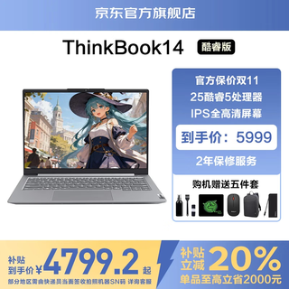 ThinkPad【补贴20%】联想ThinkBook 14+ AI笔记本电脑英特尔酷睿Ultra处理器可选noe14全能本TK11A 2025酷睿5  32G 1T   TB14 人脸识别 高色域  