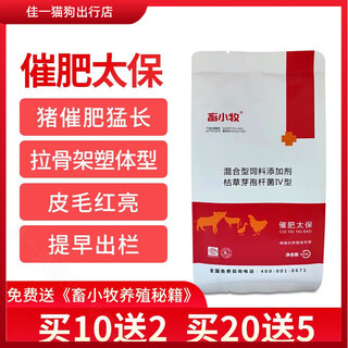 Taibao pig fattening and growth promotion for livestock and small livestock ruminant feed additive for pigs, cattle and sheep to be slaughtered in advance