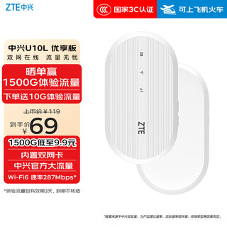 中兴（ZTE）随身wifi6免插卡移动wifi无线网卡便携式热点4g路由器无限笔记本电脑通用流量2025款官方正品U10L