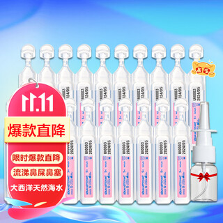 Skin bud (gifrer) saline baby sea salt water 5ml*20 bottles children's nasal congestion nasal cleaning nasal cavity cleaning