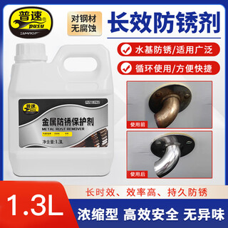 普速防锈剂 金属防锈保护剂 防锈清洁剂 防锈油 保护金属氧化防锈户外 工业品绝缘防锈剂 pusu2962